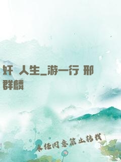 奸詐人生